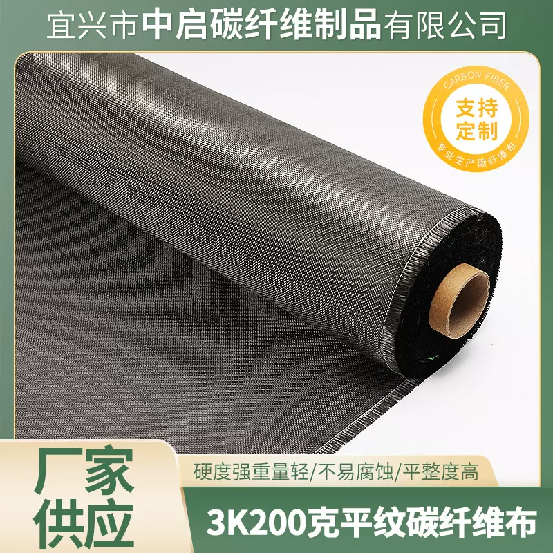 3k平纹碳纤维布建筑加固布补强布碳纤维预浸布编织布抗拉伸江苏