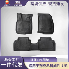 适用别克昂科威PLUS脚垫全环保tpe专车专用汽车脚垫一件代发批发