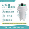 电蚂蚁笔式pH计电极探头专用水质酸碱度测试计便携式测试玻璃探头|ms