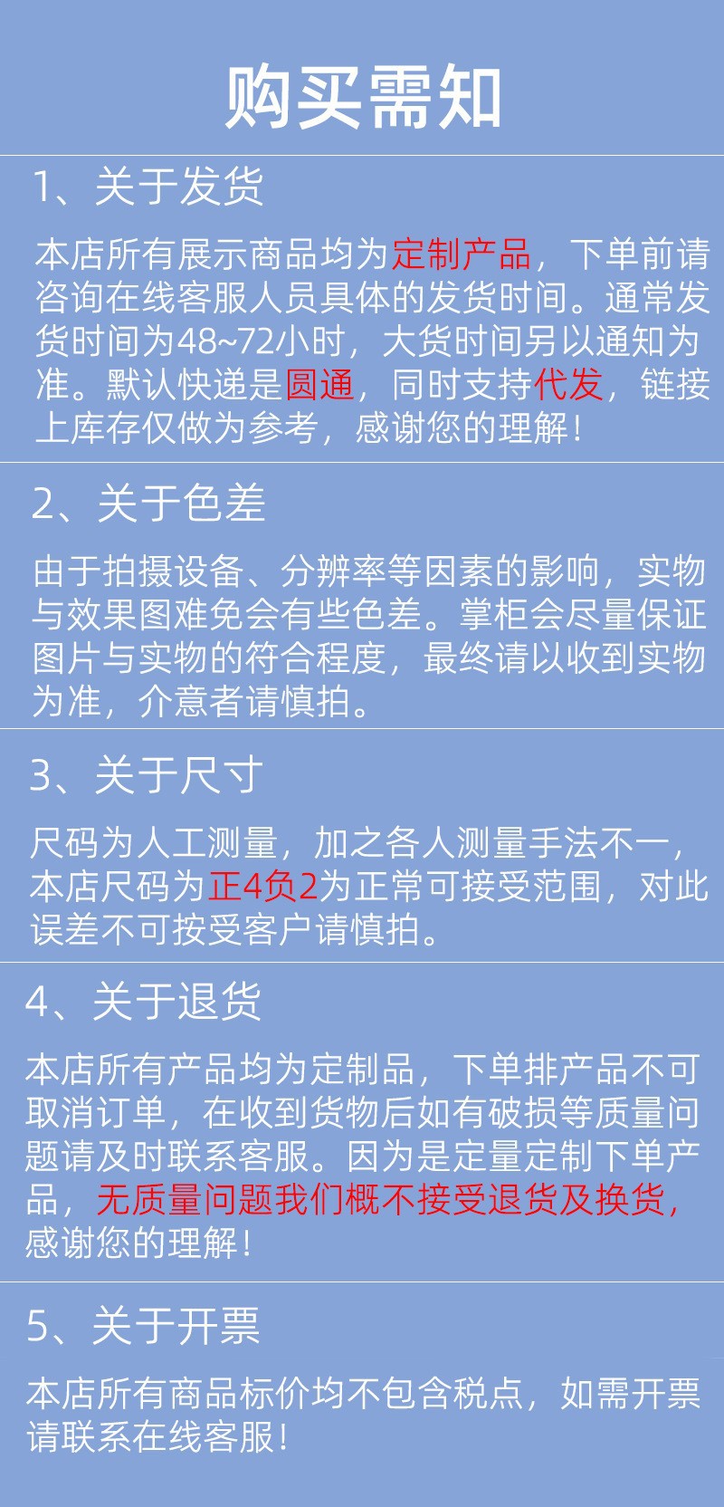 购买须知.jpg