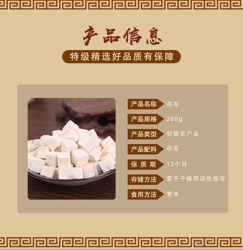 Poria Fu Ling Cubes 260g Jar Dried Poria cocos Herbal Chunks for Soup and Tea key features