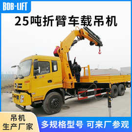 25吨折叠臂随车吊小型货车吊机液压臂车载起重机随车吊车载吊机
