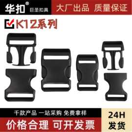 批发多规格塑料插扣K12系列子母塑胶卡扣 背带书包调节扣 腰包背