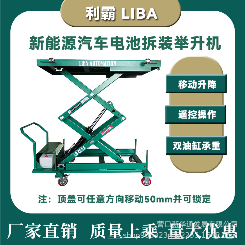 Elevador de batería de automóvil, soporte de paquete de batería de nueva energía, plataforma elevadora móvil, carro elevador de batería