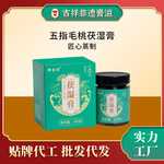 六方茯湿膏鹤年堂伏湿膏酸枣仁膏去湿西洋参玉灵膏五指毛桃伏湿膏