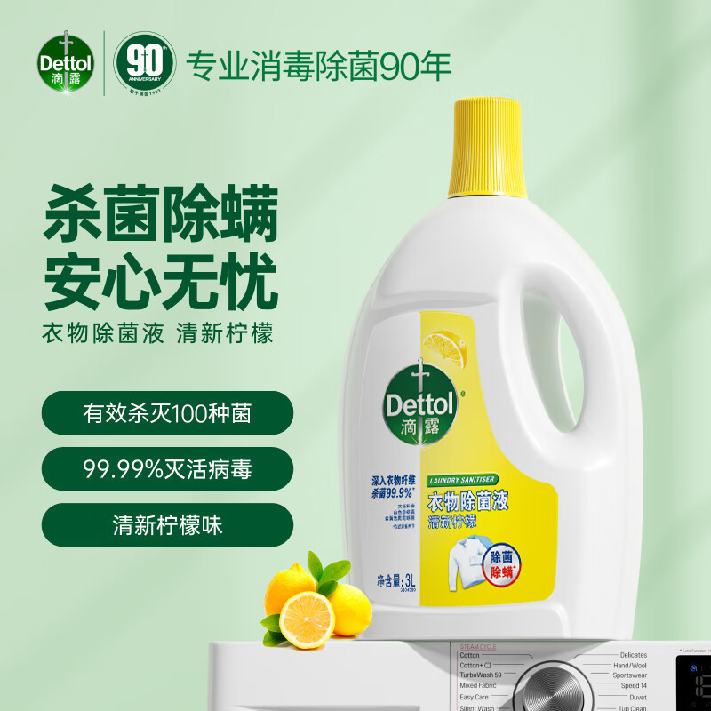 Dettol Clothes Disinfectant Liquid 2.5L+1L/3L Laundry Care Liquid Anti-Mite Color Protection Genuine Wholesale Group Purchase Dettol Clothes Disinfectant Liquid 2.5L+1L/3L Laundry Care Liquid Anti-Mite Color Protection Genuine Wholesale Group Purchase