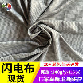 弯纹平布闪电布布料140g现货 贴合复合鞋材面料双色布包边布里布