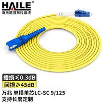 电信级单模万兆光纤跳线 单模单芯Φ3.0（LC-SC，9/125）尾纤跳纤