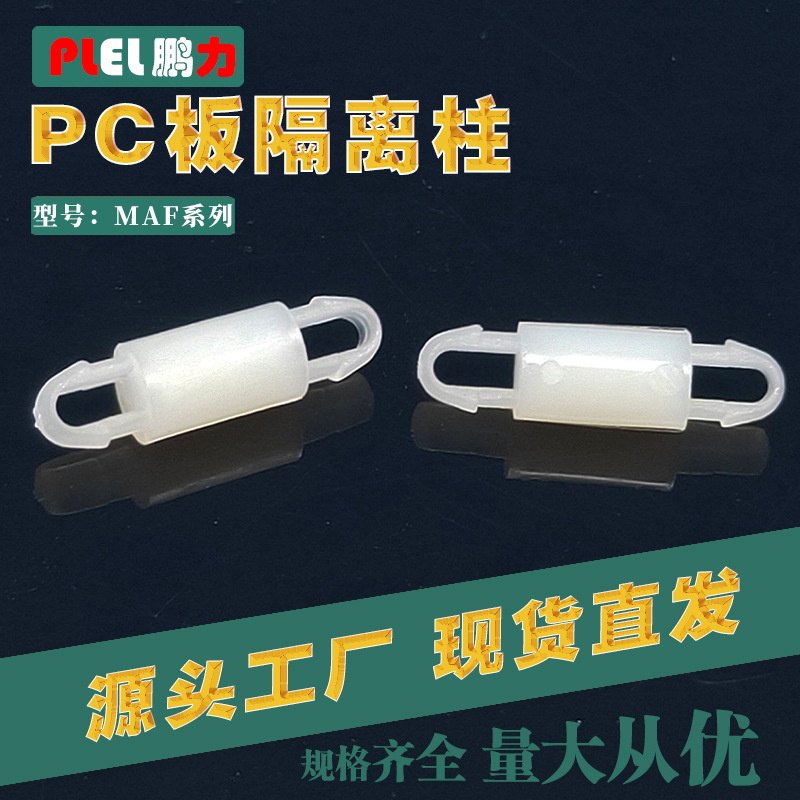 双头隔离柱尼龙顶柱PCB板隔离柱PC板固定支撑柱东莞制造