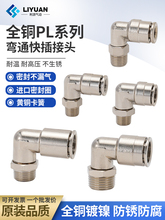 �~�懚�ӿ��ٽ��^���ݼy��ͨPL8-02ֱ�ǿ����D���PL6-01/4-M5