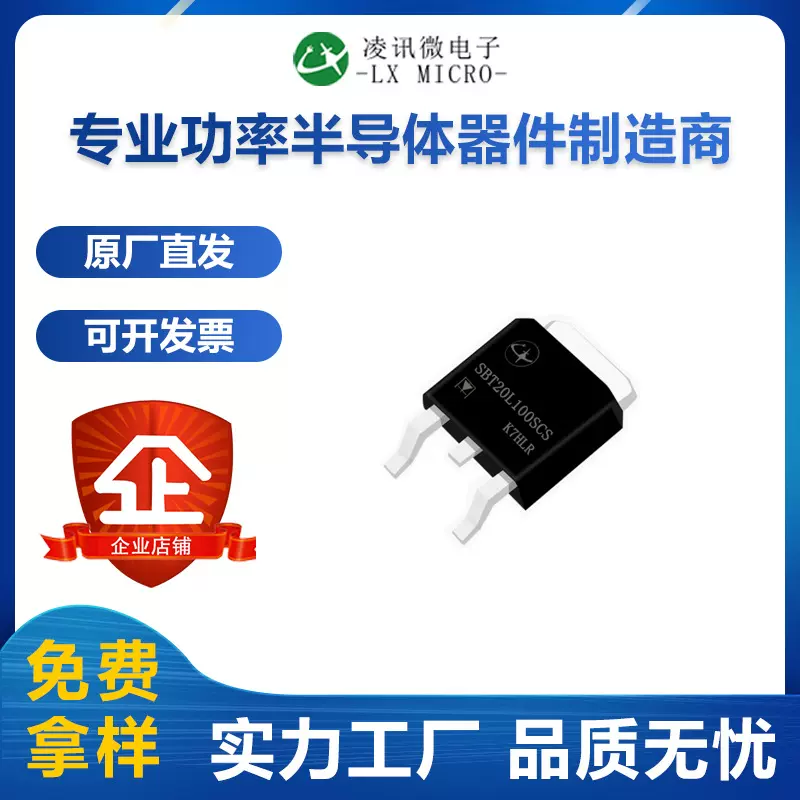 20A100V凌讯低压降二极管SBT20L100SCS贴片TO-252厂家直销现货