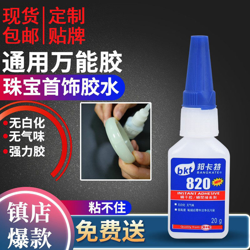 珠宝胶水无白化无气味无痕透明手工首饰珍珠修补胶修复防水高粘度