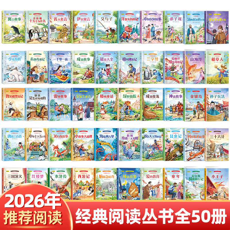Children's Intensive Reading Wholesale Single Volume Optional Reading Series Synchronized Teaching Textbooks Classic Masterpieces One Hundred Thousand Whys