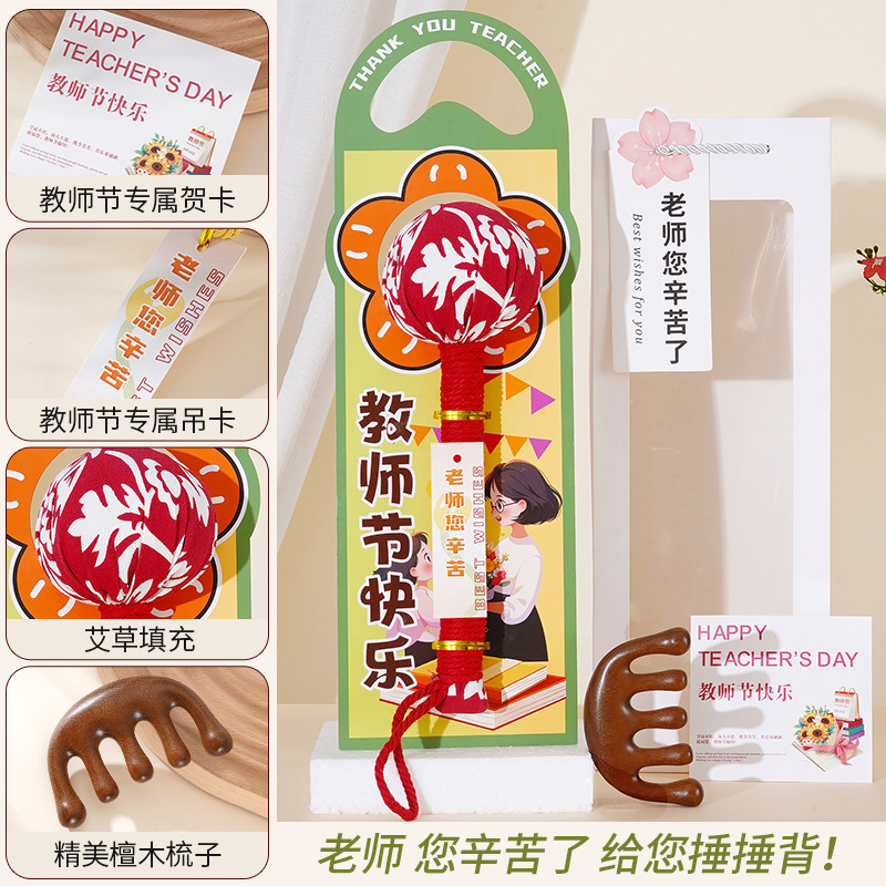教师节礼物2025新款艾草锤送老师实用养生按摩锤送女生高档伴手礼|undefined