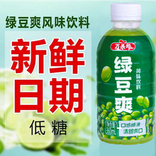 绿豆爽饮料一整箱大盘清爽解渴绿豆风味饮品厂家直销