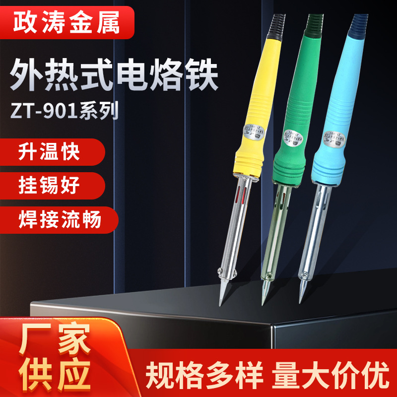 恒温电烙铁50W套装莲花牌焊锡枪ZT-901焊接电烙铁外热式电烙铁
