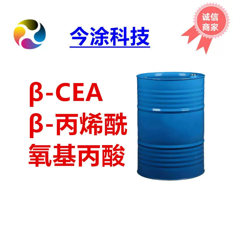 β-CEA β-丙烯酰氧基丙酸 β-羧乙基丙烯酸酯 CAS 24615-84-7