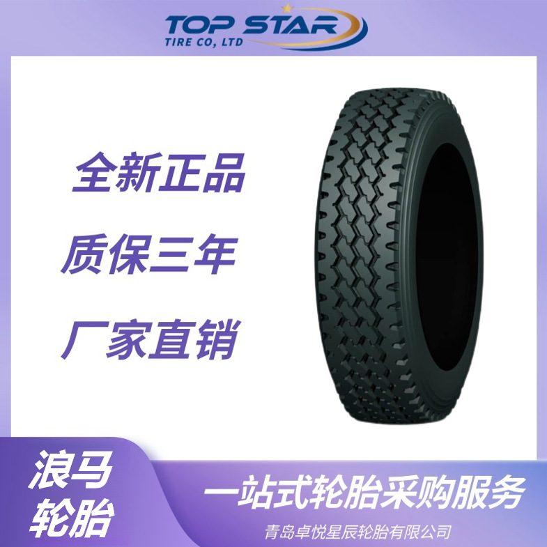 浪马轮胎LONGMARCH 10.00R20轮胎 LM505花纹 卡客车 长征轮胎