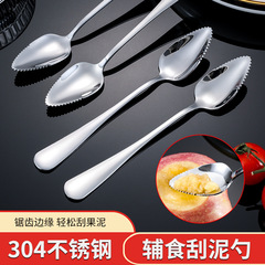 嬰兒水果304不鏽鋼刮泥勺寶寶輔食工具帶齒餐具蘋果泥勺母嬰用品