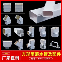 Pvc聯塑性方形雨落水管角管平管下水別荘排水管工事75*50継手110*73