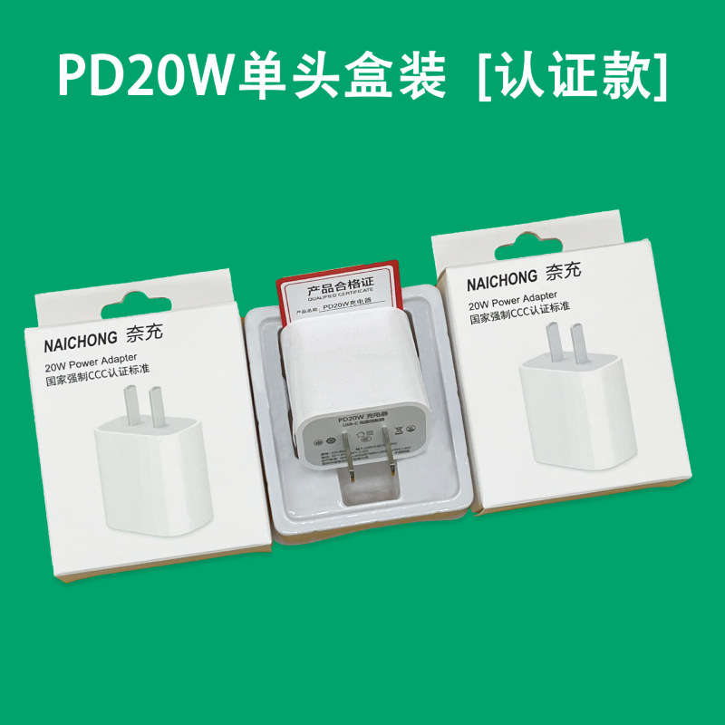 Pd20W急速充電ヘッド3c認証はアップル充電器iPhone13/14携帯電話充電ヘッドpdデータケーブルを適用する|undefined