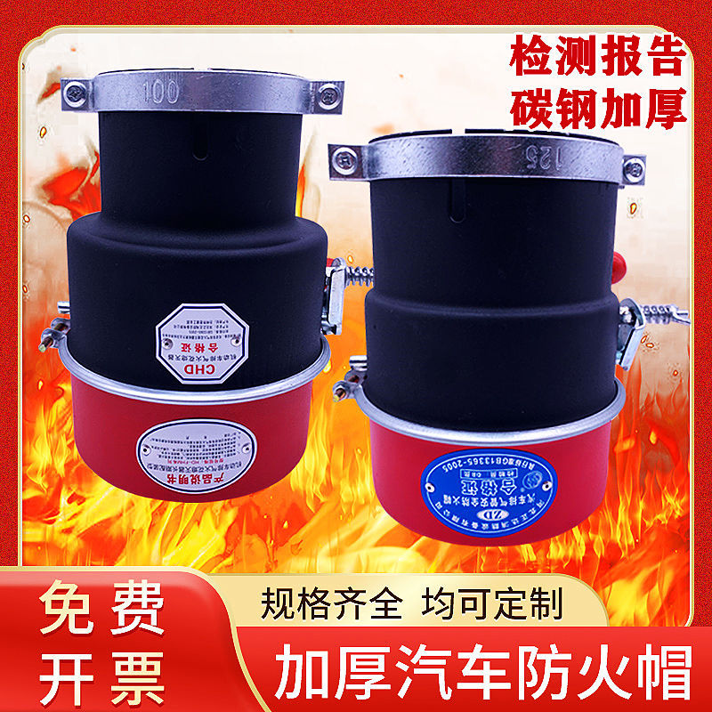 汽车碳钢防火罩阻火器油罐车危运车辆防火帽排气管防火罩厂家批发