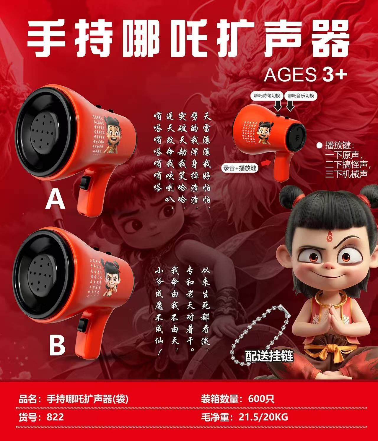 Nezha 스피커 앰프 [가방]의 일반 버전은 임의의 표현을 가지고 있습니다.