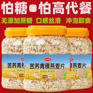 金裕皖苦荞青稞燕麦片1000g罐装 营养代餐无添加蔗糖苦荞燕麦片