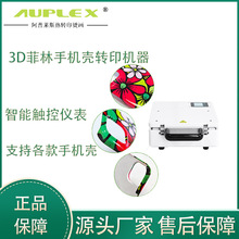 3D升华真空热压机菲林膜单工位PVC/PU手机壳印花制作创业套餐