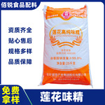 味精商用谷氨酸钠食品级莲花梅花大包装25公斤增味剂提鲜味精