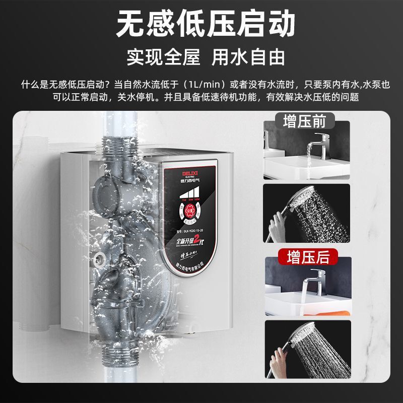 德力西增压泵家用全自动静音热水器自来水太阳能变频加压正品|undefined