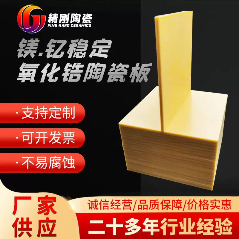 氧化锆陶瓷 镁稳定氧化锆陶瓷板承烧板刚玉板氧化铝陶瓷结构件