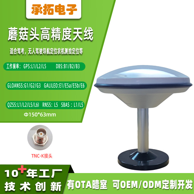gnss蘑菇头天线多合一农机/RTK高精度5G4GWIFI测绘基站定位天线