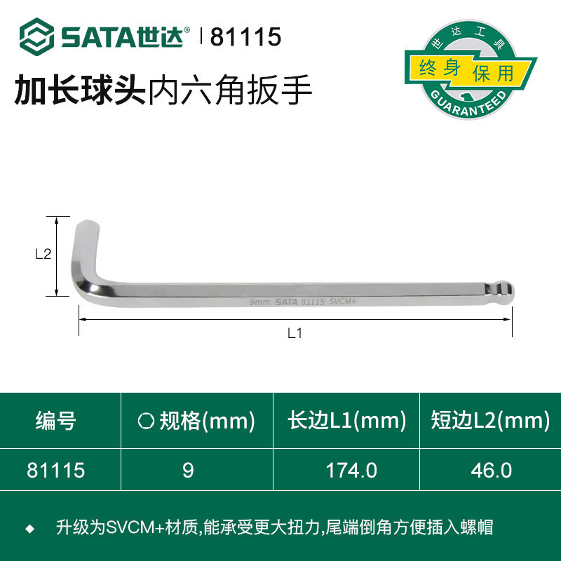 世达超硬内六角扳手单个1.5/2/2.5/3/4/5/6/7/8/10/12/14/17mm|undefined