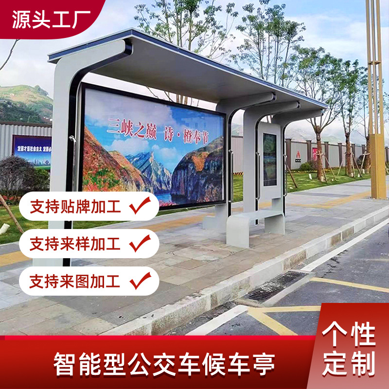 不锈钢烤漆镀锌钢板材料制造候车亭公交站台生产厂家智能公交站