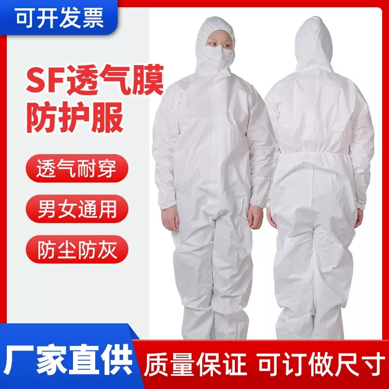 一次性防护衣 SF连体PP+PE带帽脚防水尘防油养殖喷漆透气膜隔离服