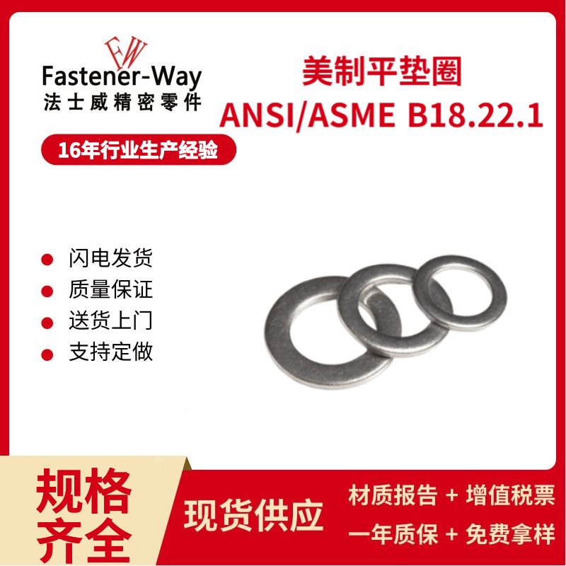 304不锈钢美制平垫圈 A18.22.1（窄型）1/4 5/16华司 不锈钢垫片