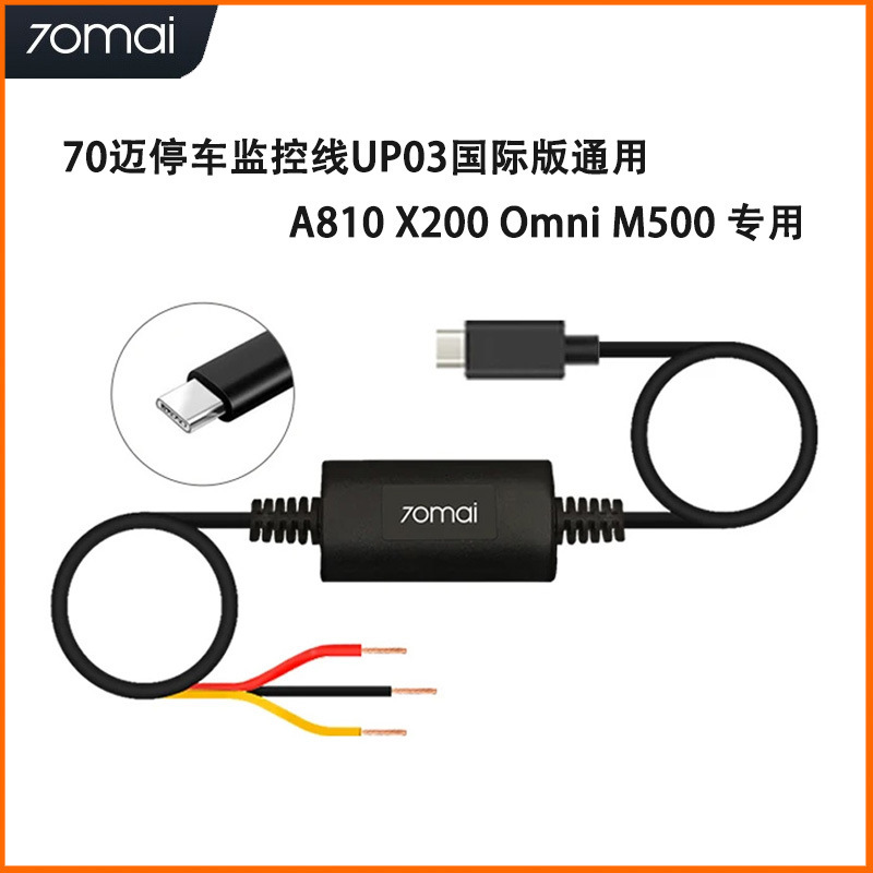 70Mai Parking Monitoring Cable Up03 Car Power Splitter Dashcam Voltage Reducer Cable Battery Power Extraction Accessories