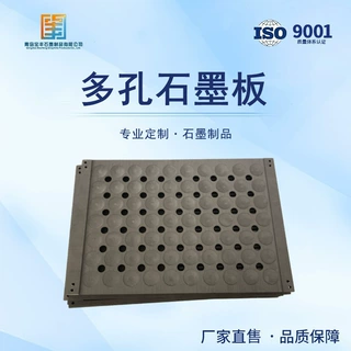 定制多孔石墨板，高纯石墨盘，石墨模具，石墨烧结盘，耐高温耐腐