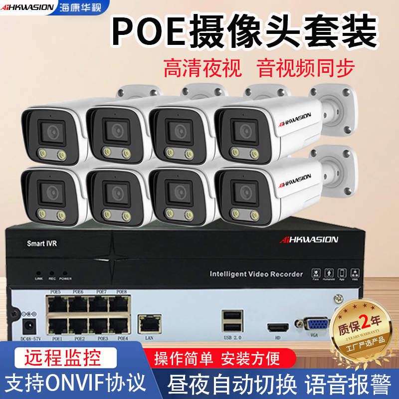 跨境货源监控摄像头室外POE监控套装高清红外夜视网络监控摄像头