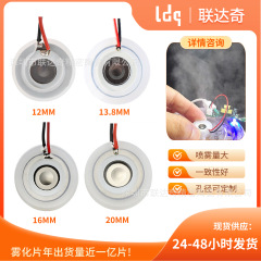 手持ち補水器細孔霧化片冷風機13.8/16mmエネルギー交換片圧電セラミック加湿器部品
