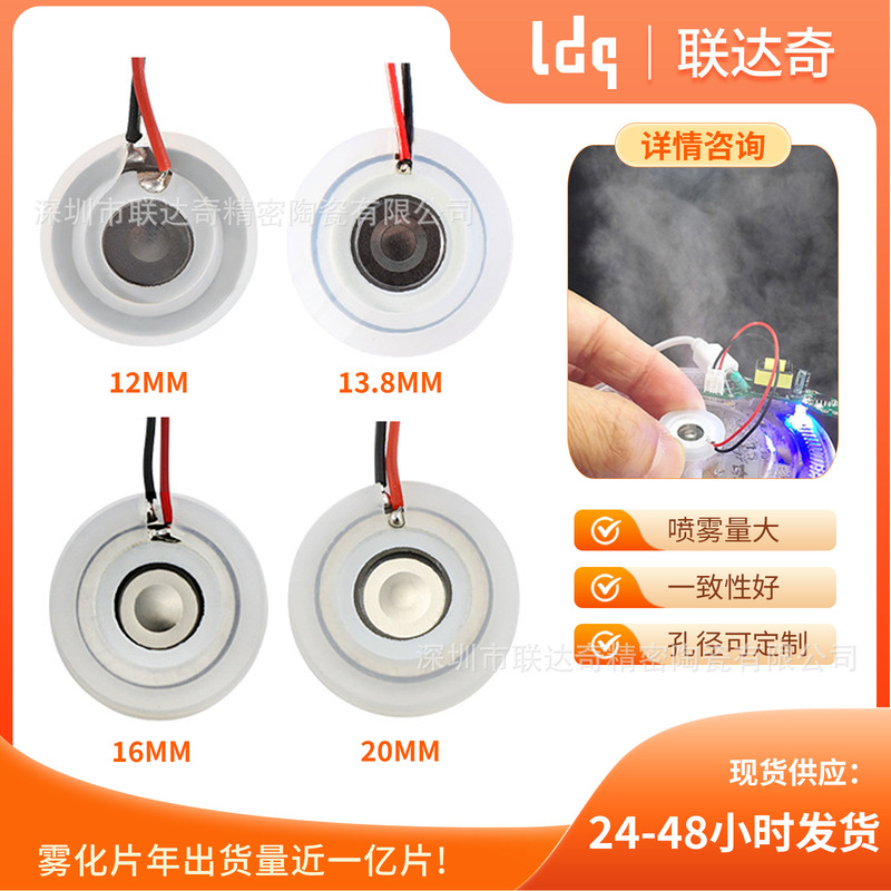 手持ち補水器細孔霧化片冷風機13.8/16mmエネルギー交換片圧電セラミック加湿器部品|undefined