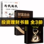 全套赚钱理财书