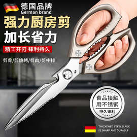 无痕代发德国品质加长剪刀厨房专用省力高硬度锋利食物剪鸡骨剪刀