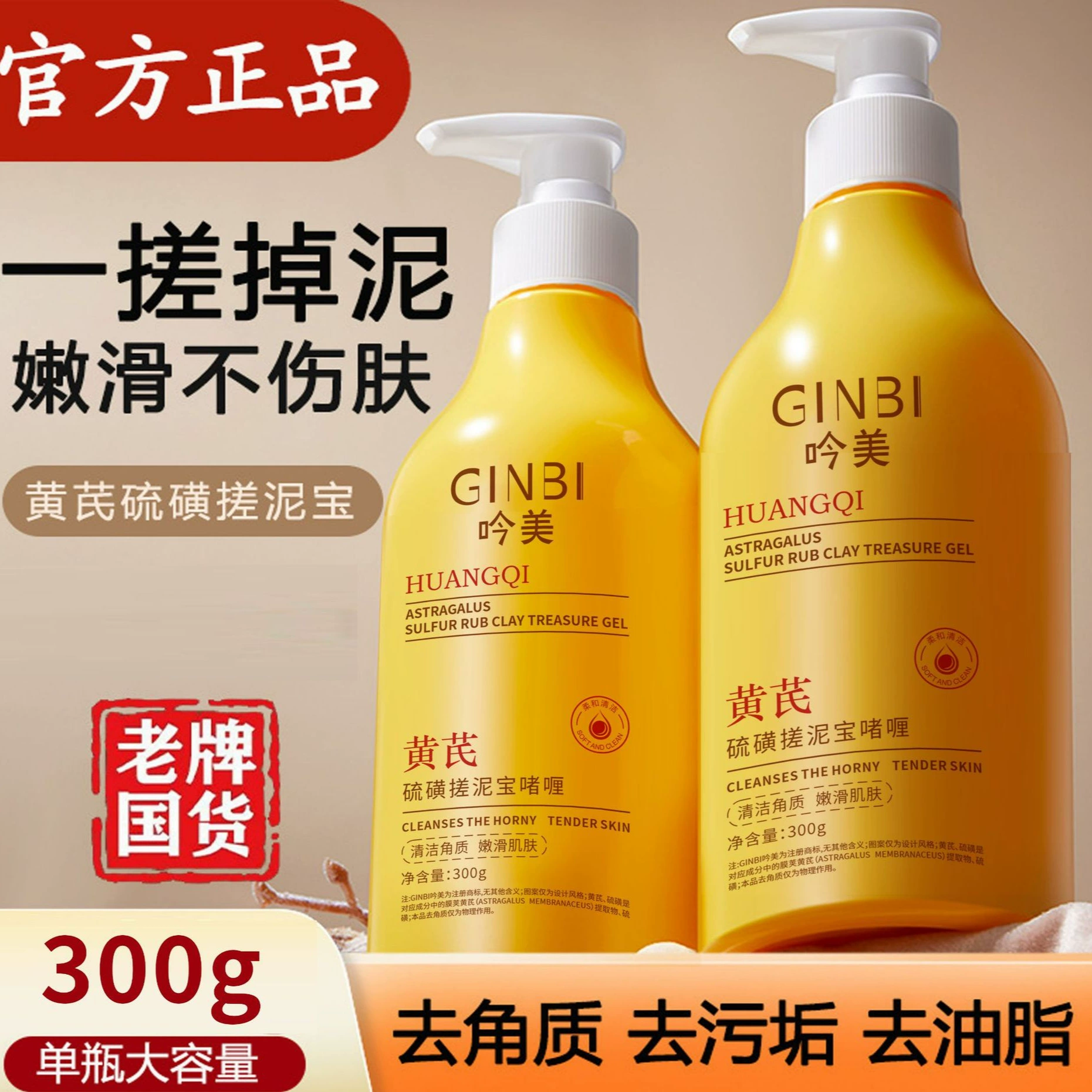 Yinmei Astragalus Sulfur Mud Gel Отшелушивающий гель мягко очищает, смягчает, увлажняет и разглаживает кожу.