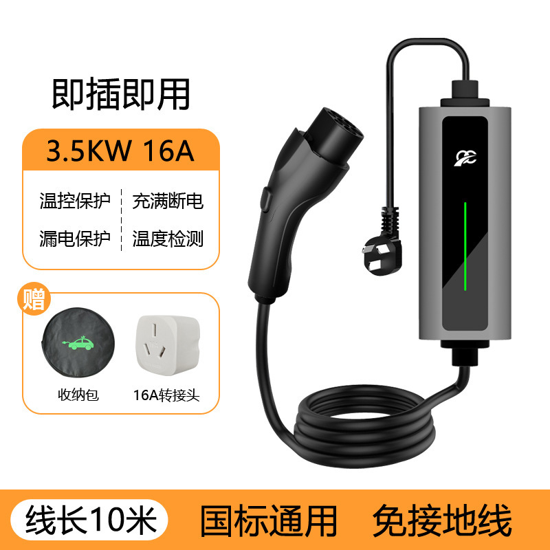 車載充電器3.5kwポータブル新エネルギー車充電ガンケーブル 比亞迪、吉利、五菱、長安工場直販|undefined