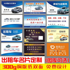 車タクシー運転名刺制作無料デザイン Didi グッズカードレンタルカー 300 グラムコート紙