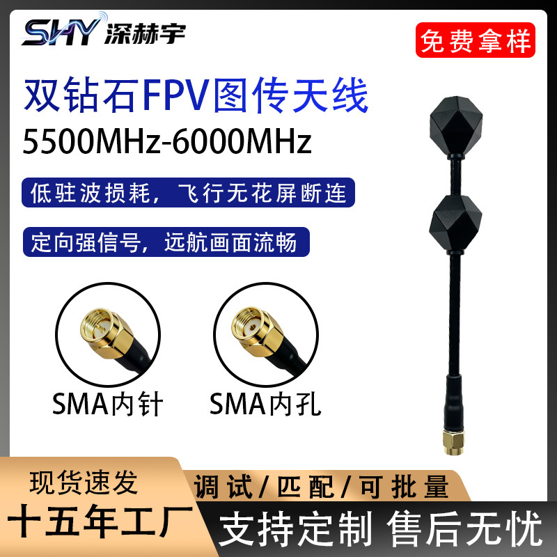 5.8G双钻石图传天线竞速穿越机 全向信号增强放大增程无人机天线