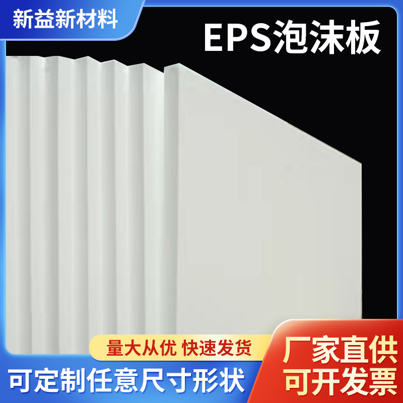 メーカー卸売り白色EPS発泡板宅配便防振ハードフォーム保温断熱充填保麗龍発泡板|undefined