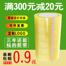 高粘透明胶带大卷胶布快递打包封箱胶带整箱批淘宝警示语胶带45mm